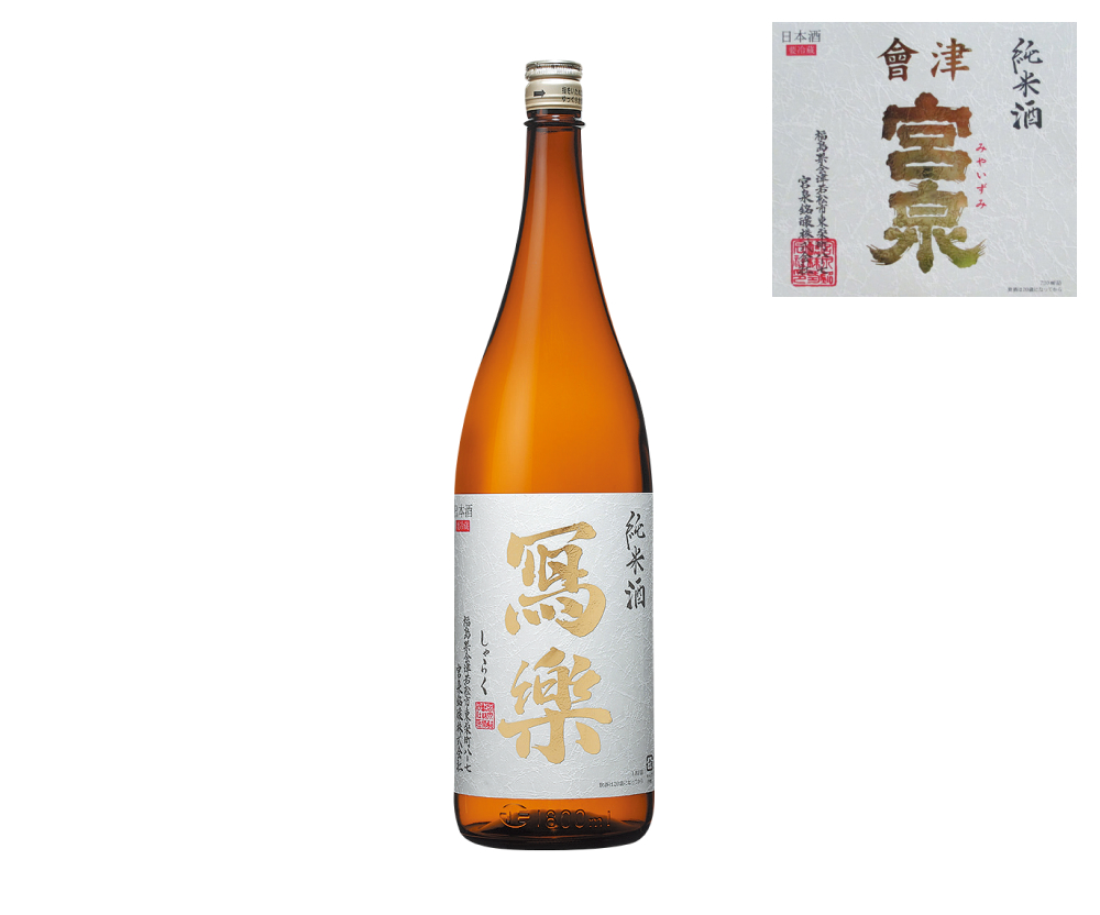 冩樂 純米酒